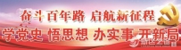 兰州新区党史学习教育暨庆祝建党100周年宣传氛围日益浓厚