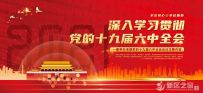 兰州新区市政集团：“深实浓”三字诀推动党的十九届六...