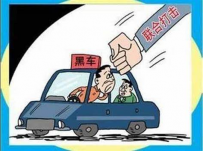 新区开展非法营运专项整治